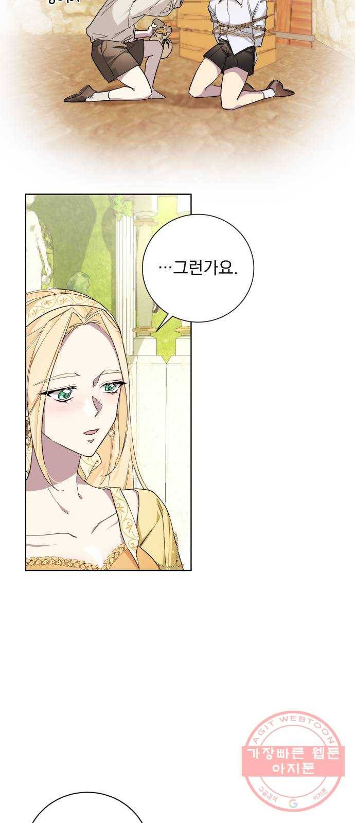 네가 죽기를 바랄 때가 있었다 26화 11