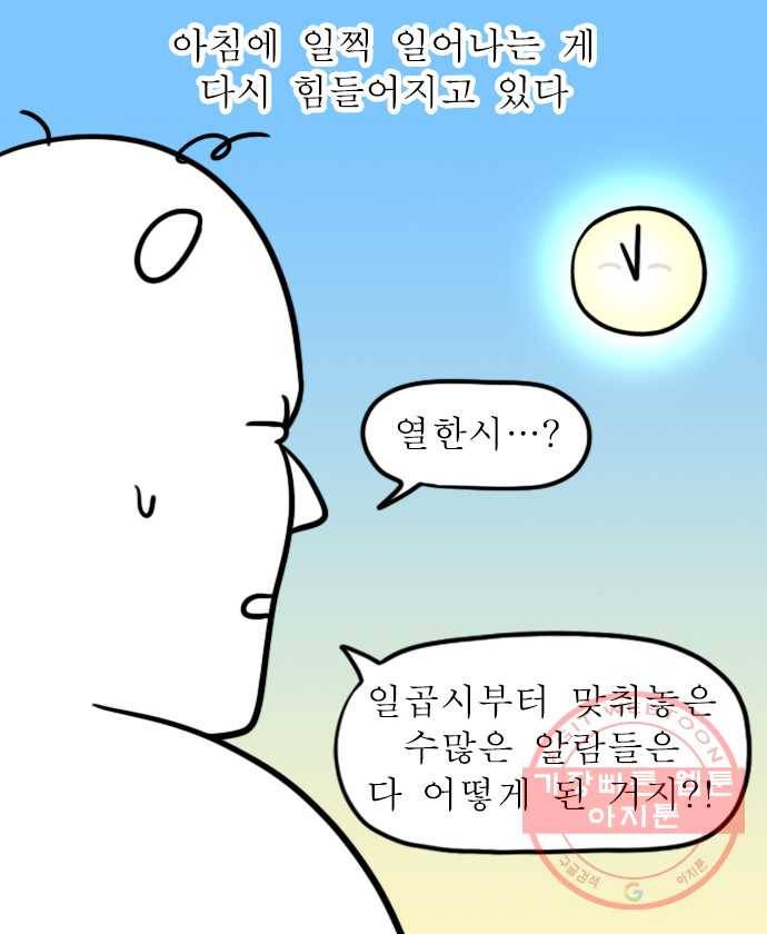 독립일기 시즌2 39화 세상의 모든 알람 5