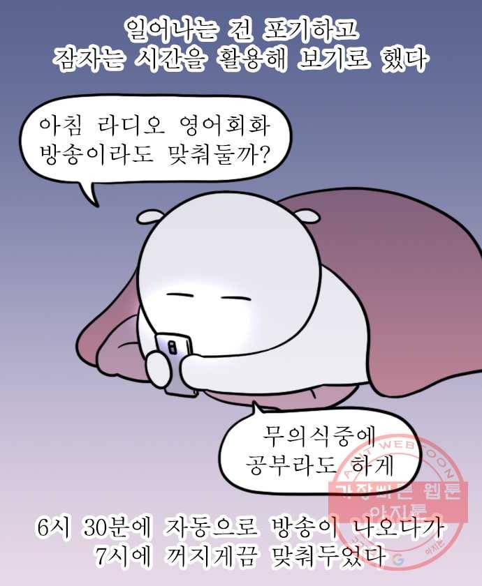독립일기 시즌2 39화 세상의 모든 알람 16
