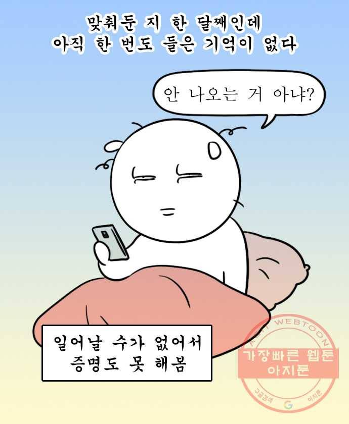 독립일기 시즌2 39화 세상의 모든 알람 17