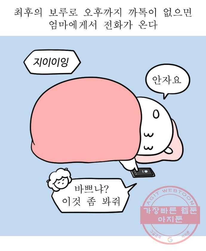 독립일기 시즌2 39화 세상의 모든 알람 18