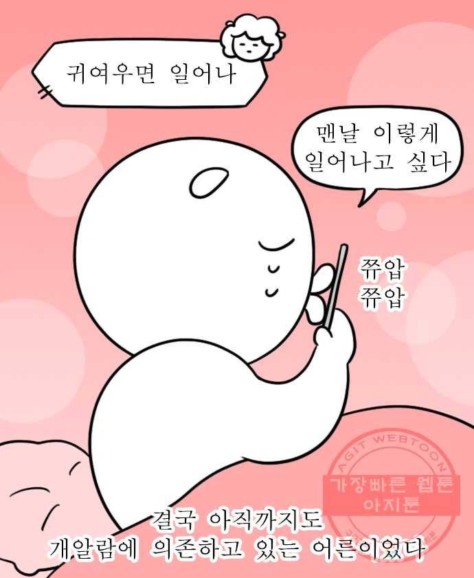 독립일기 시즌2 39화 세상의 모든 알람 20