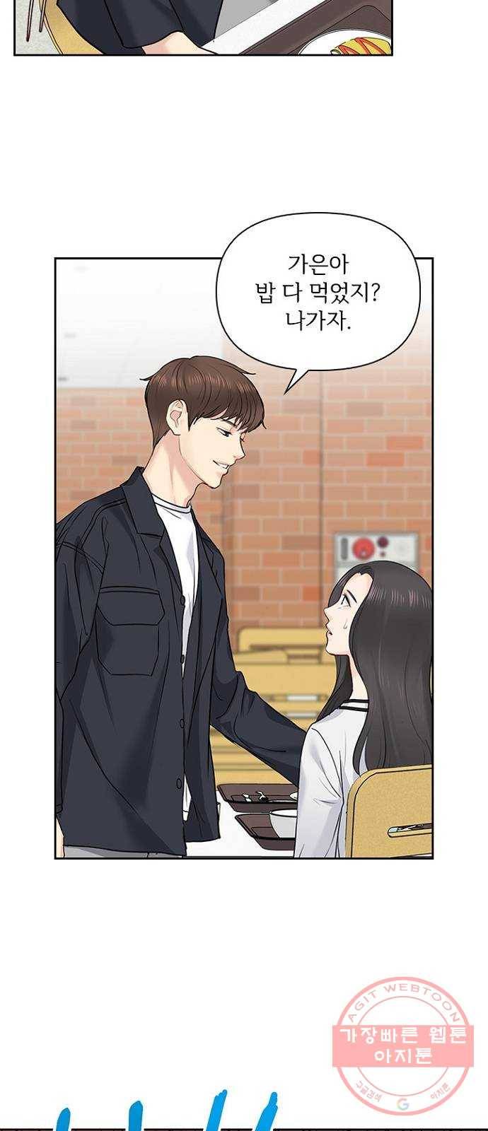 선남친 후연애 24화 3