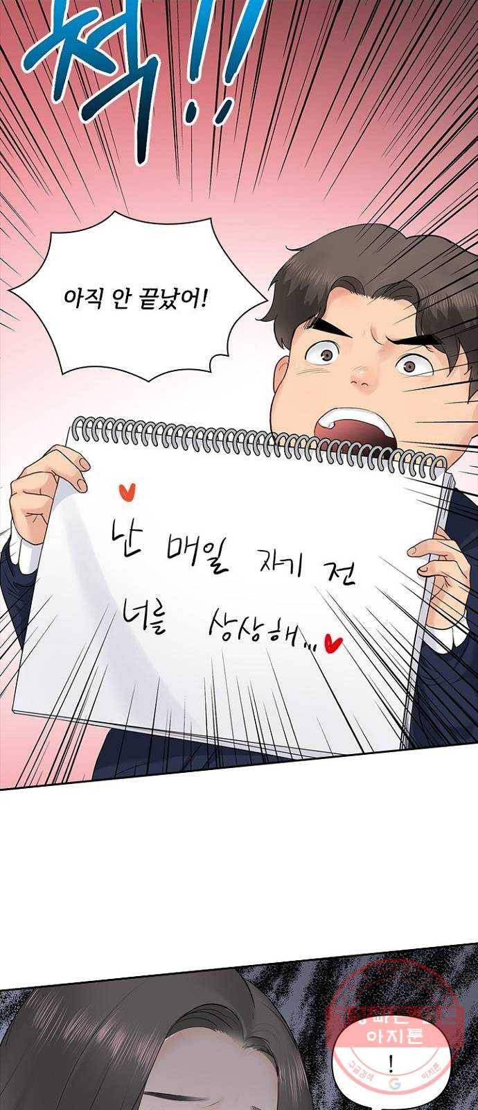 선남친 후연애 24화 4