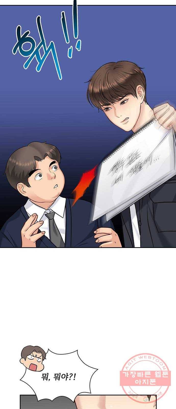 선남친 후연애 24화 6