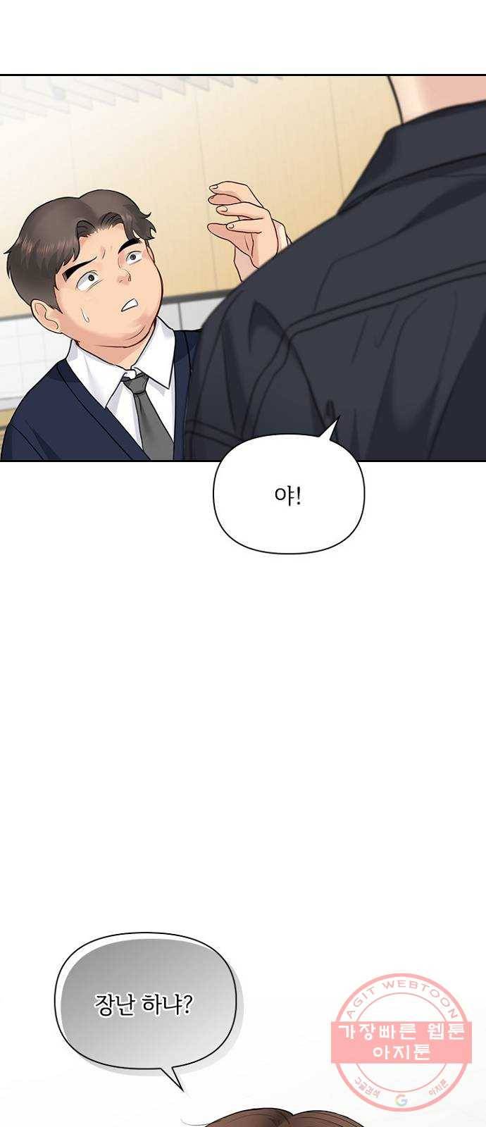 선남친 후연애 24화 9