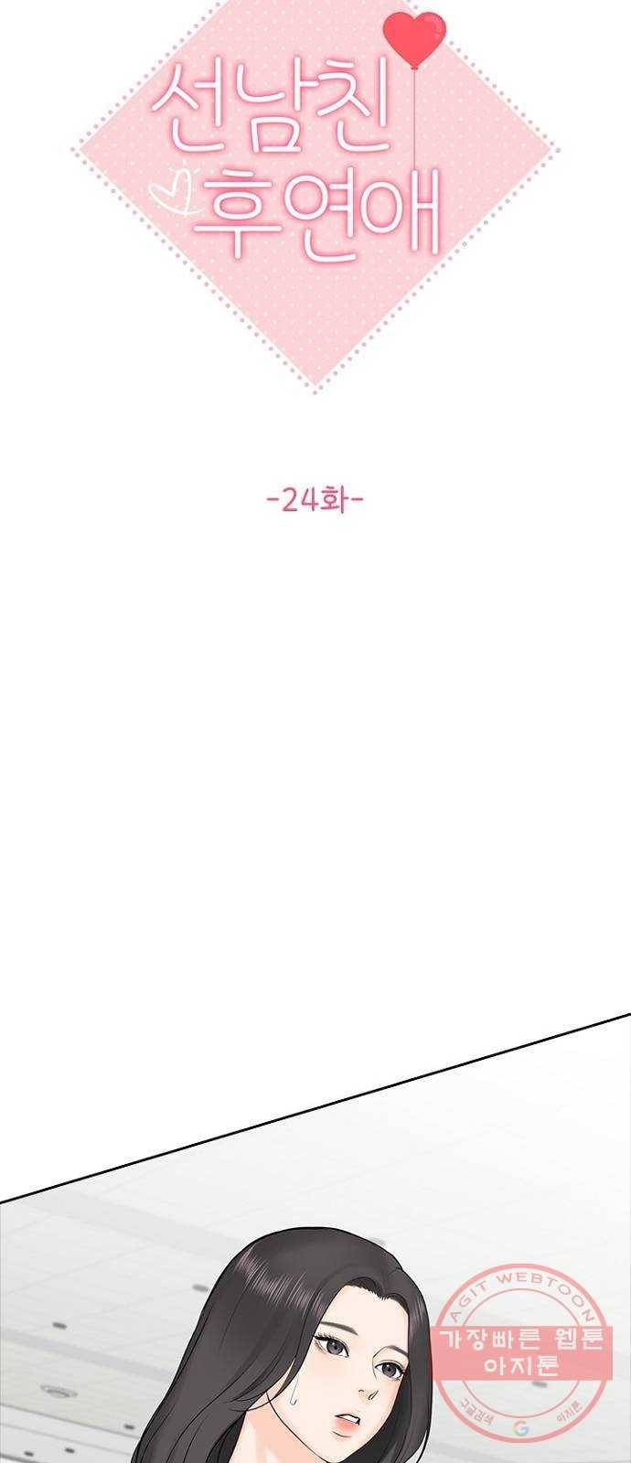 선남친 후연애 24화 11