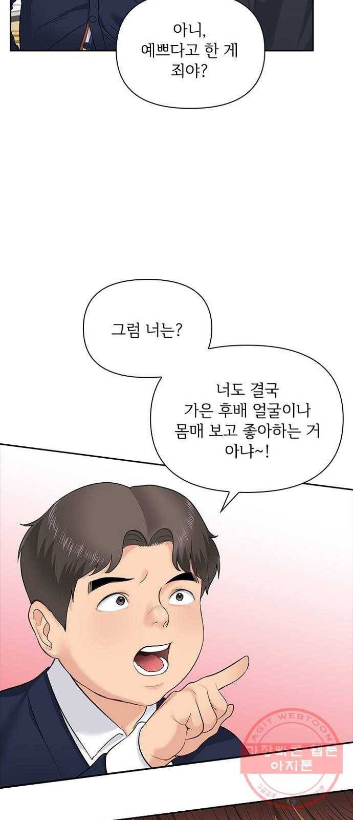 선남친 후연애 24화 16