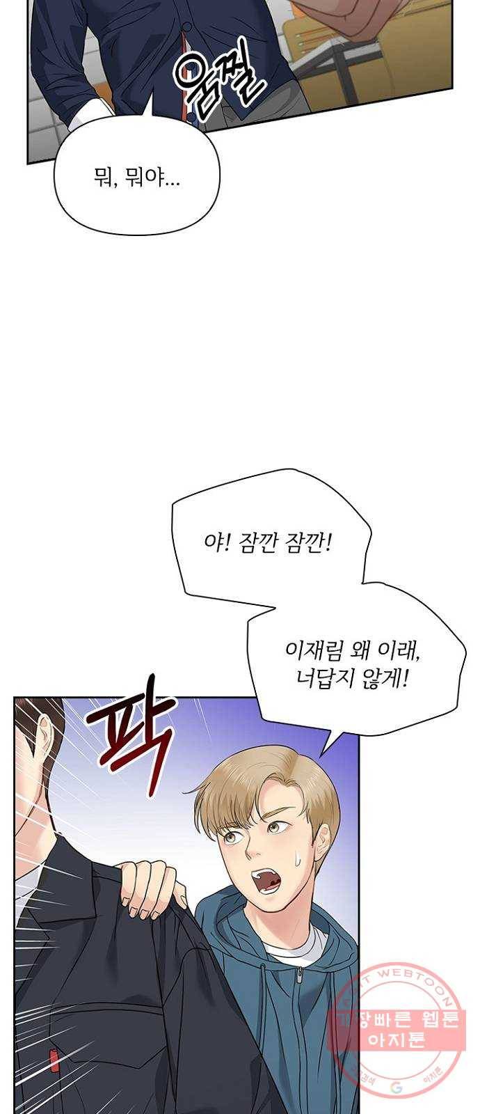 선남친 후연애 24화 18
