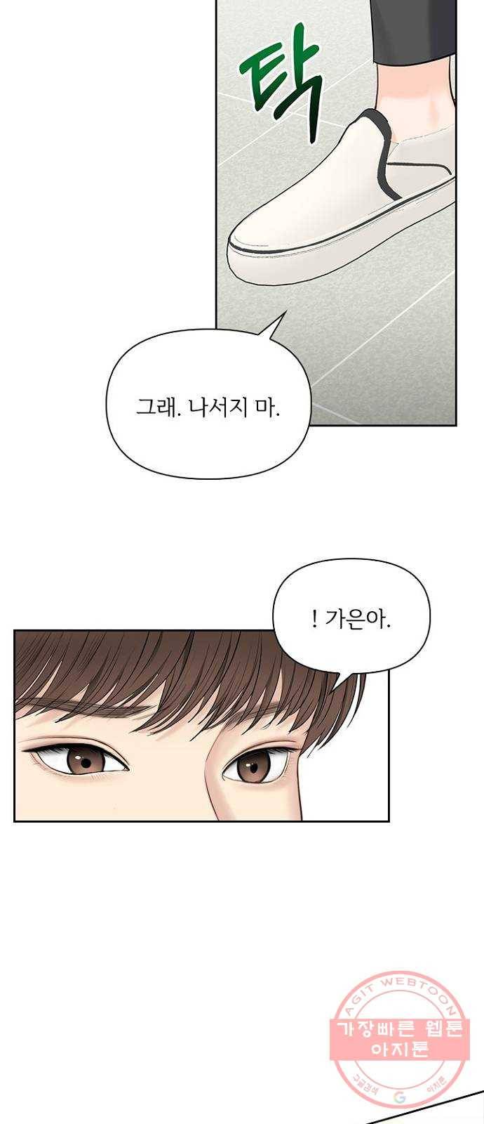 선남친 후연애 24화 20