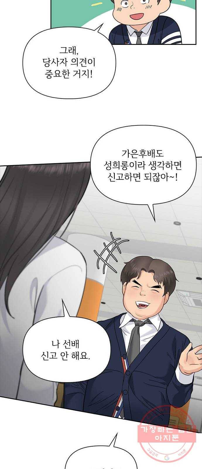 선남친 후연애 24화 22