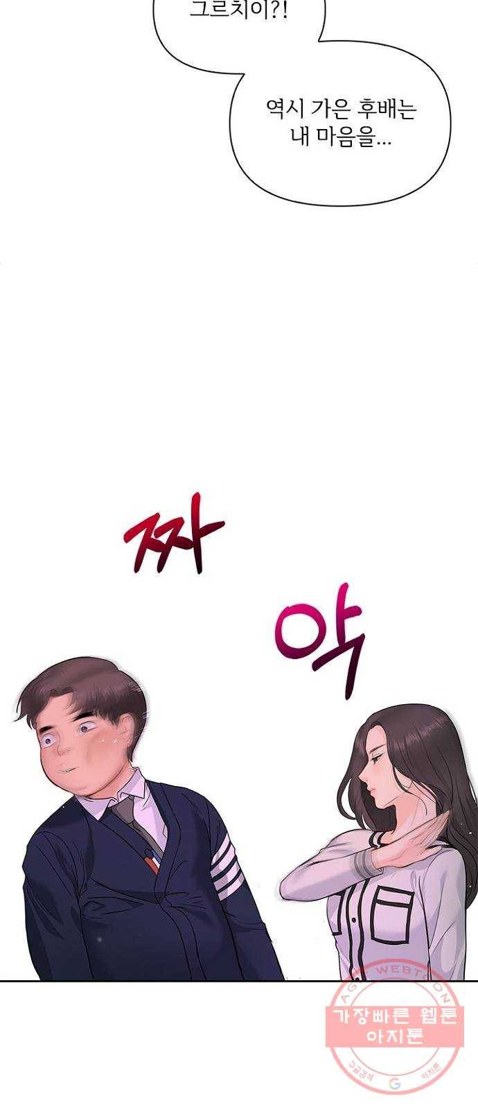 선남친 후연애 24화 23