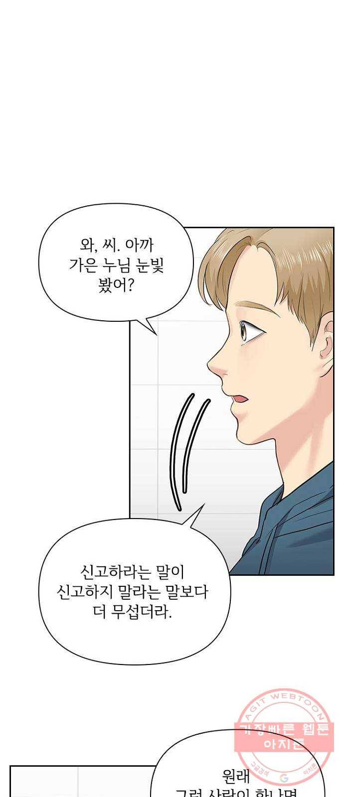 선남친 후연애 24화 31