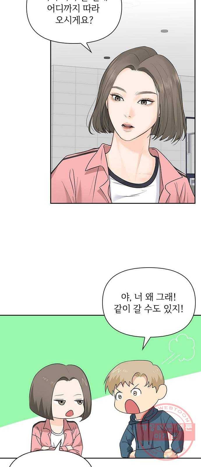 선남친 후연애 24화 34