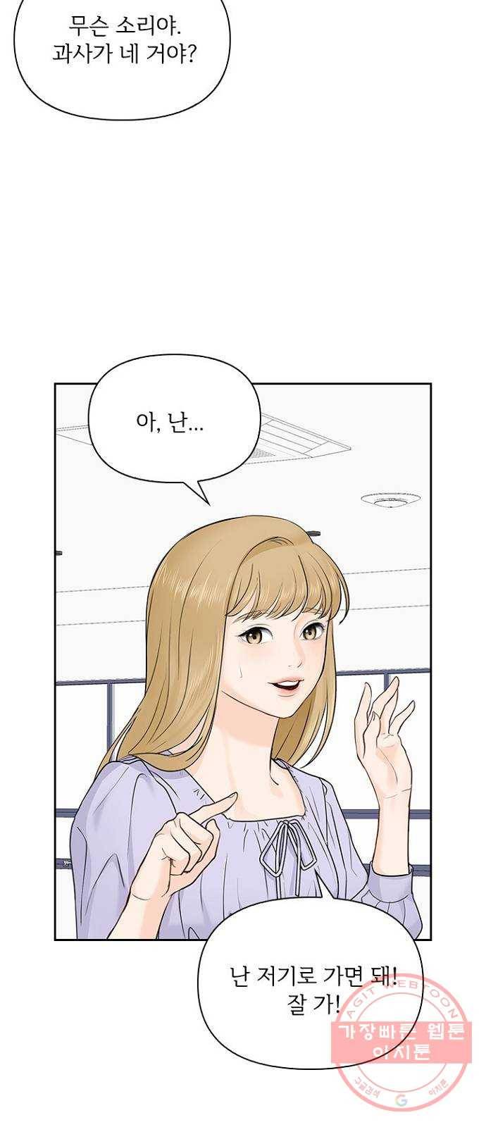 선남친 후연애 24화 35