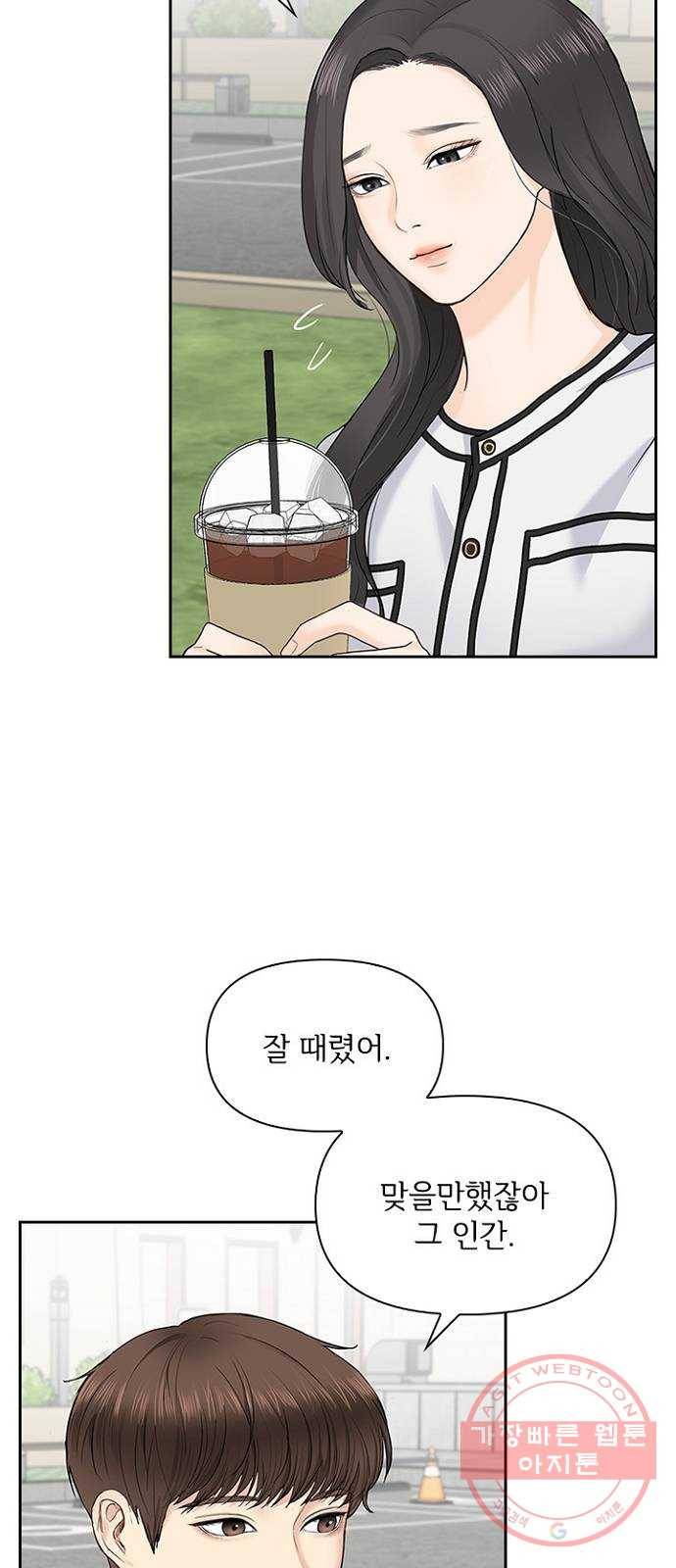 선남친 후연애 24화 43