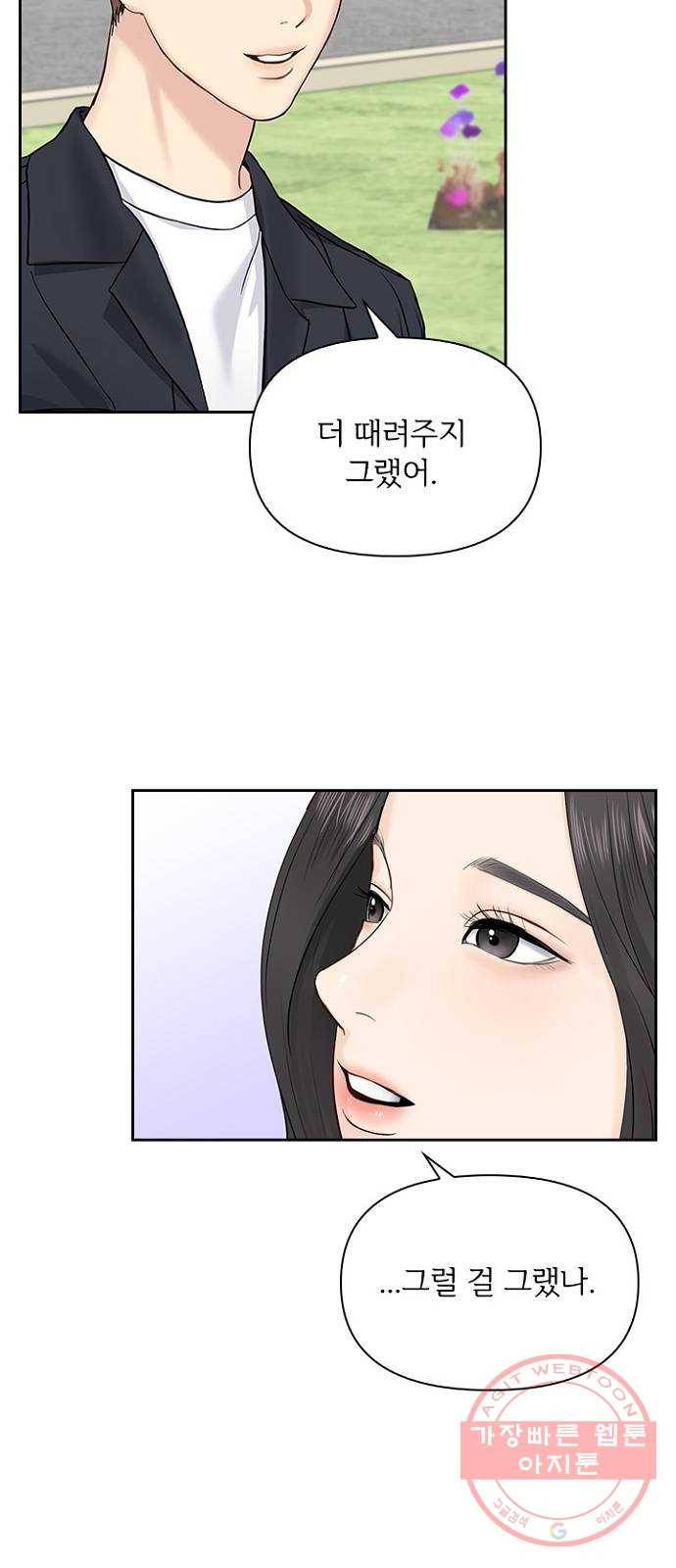 선남친 후연애 24화 44