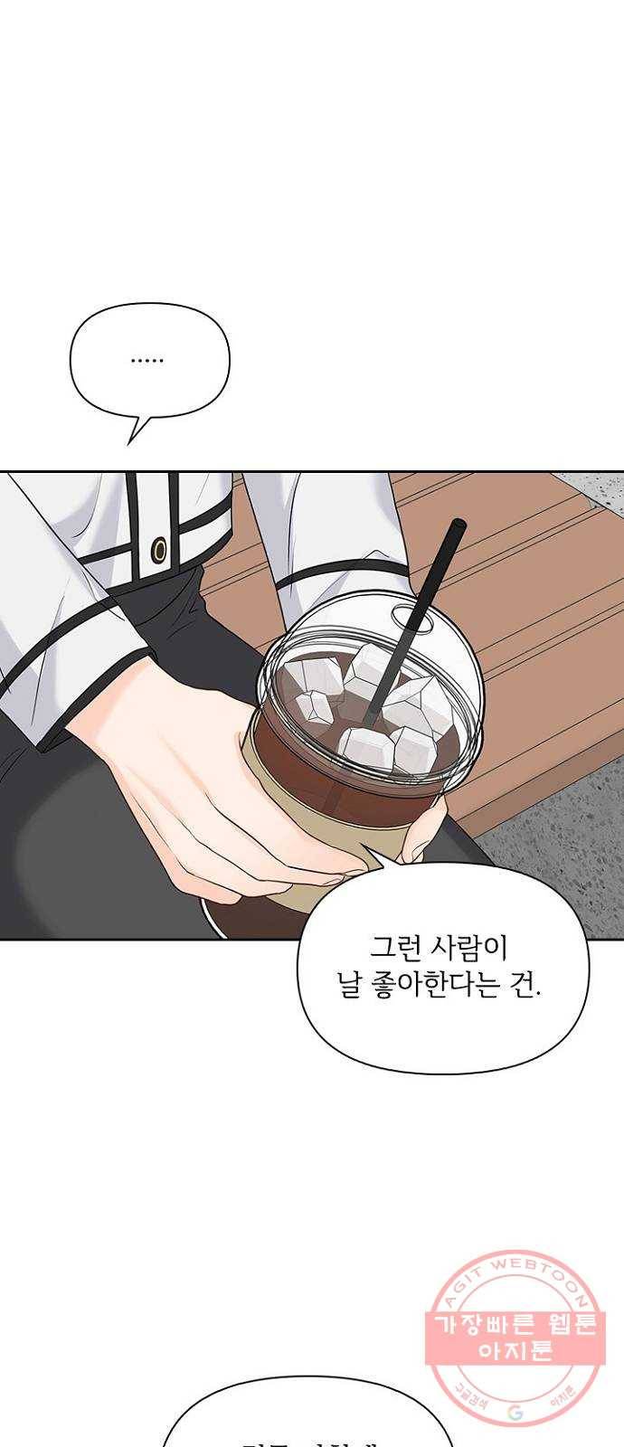 선남친 후연애 24화 45