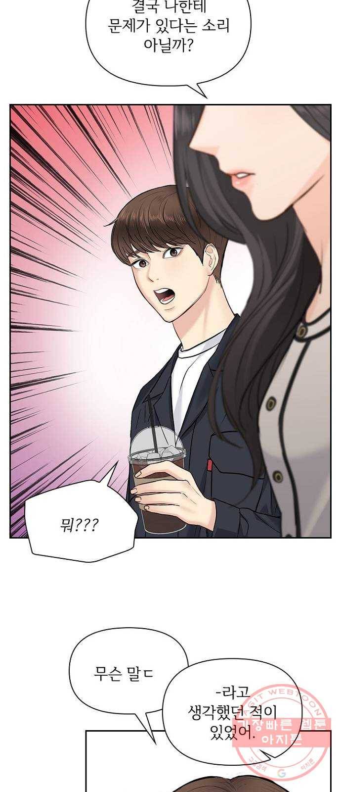 선남친 후연애 24화 46