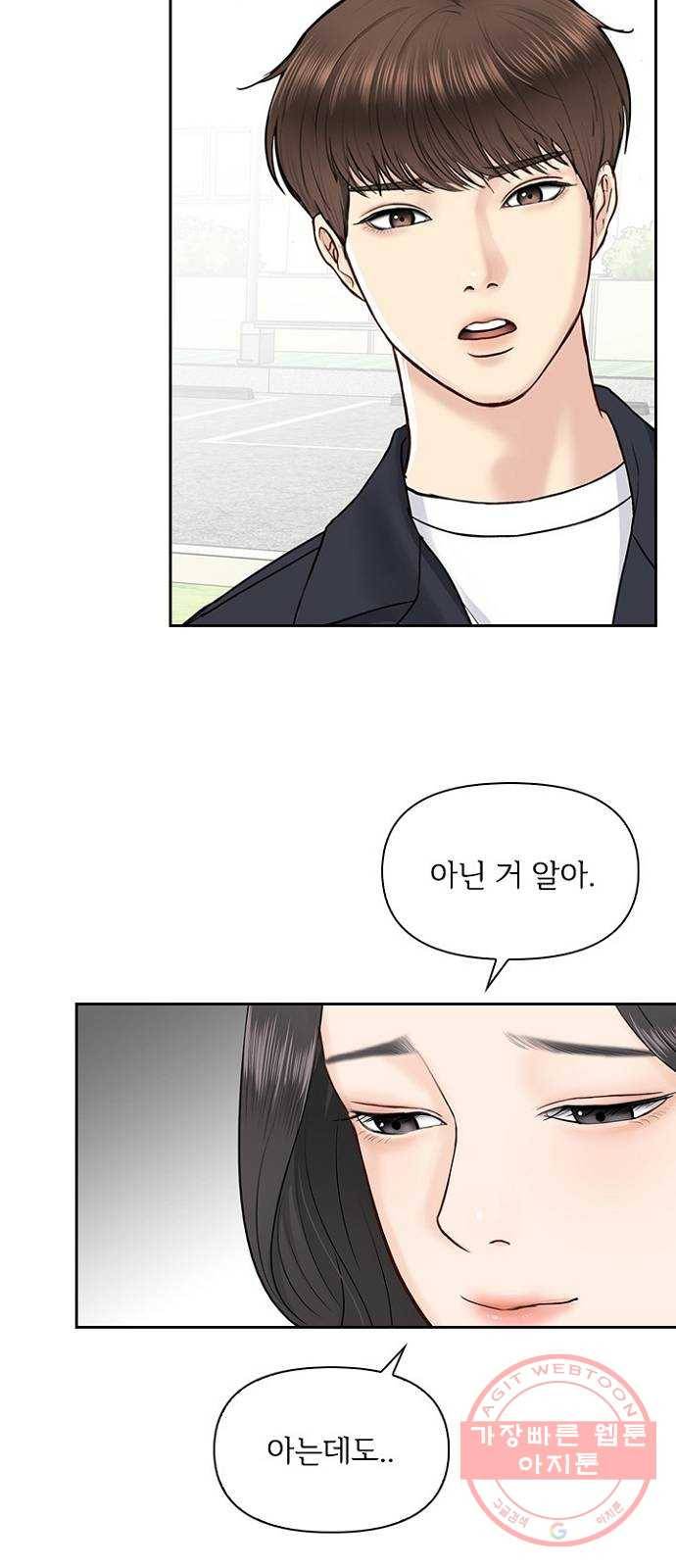 선남친 후연애 24화 47