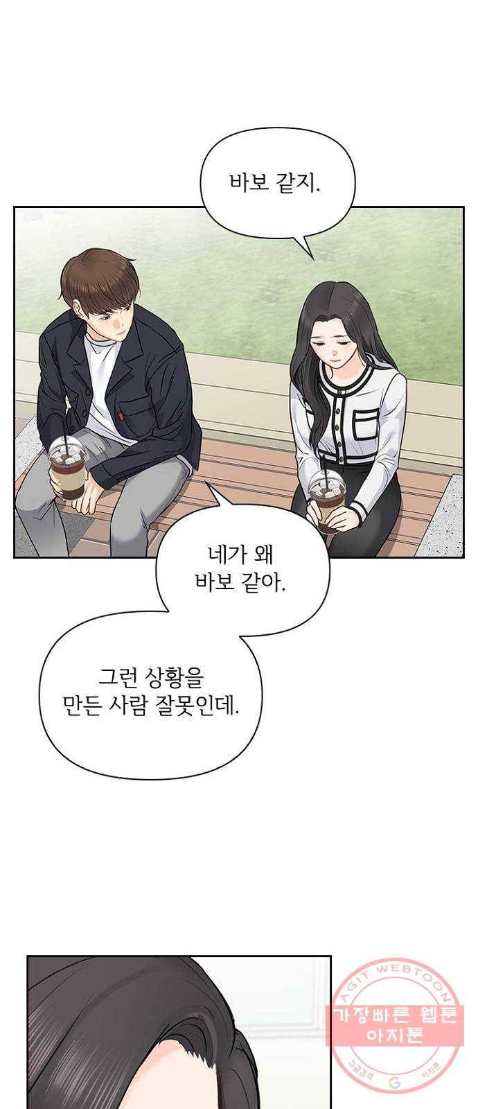선남친 후연애 24화 50