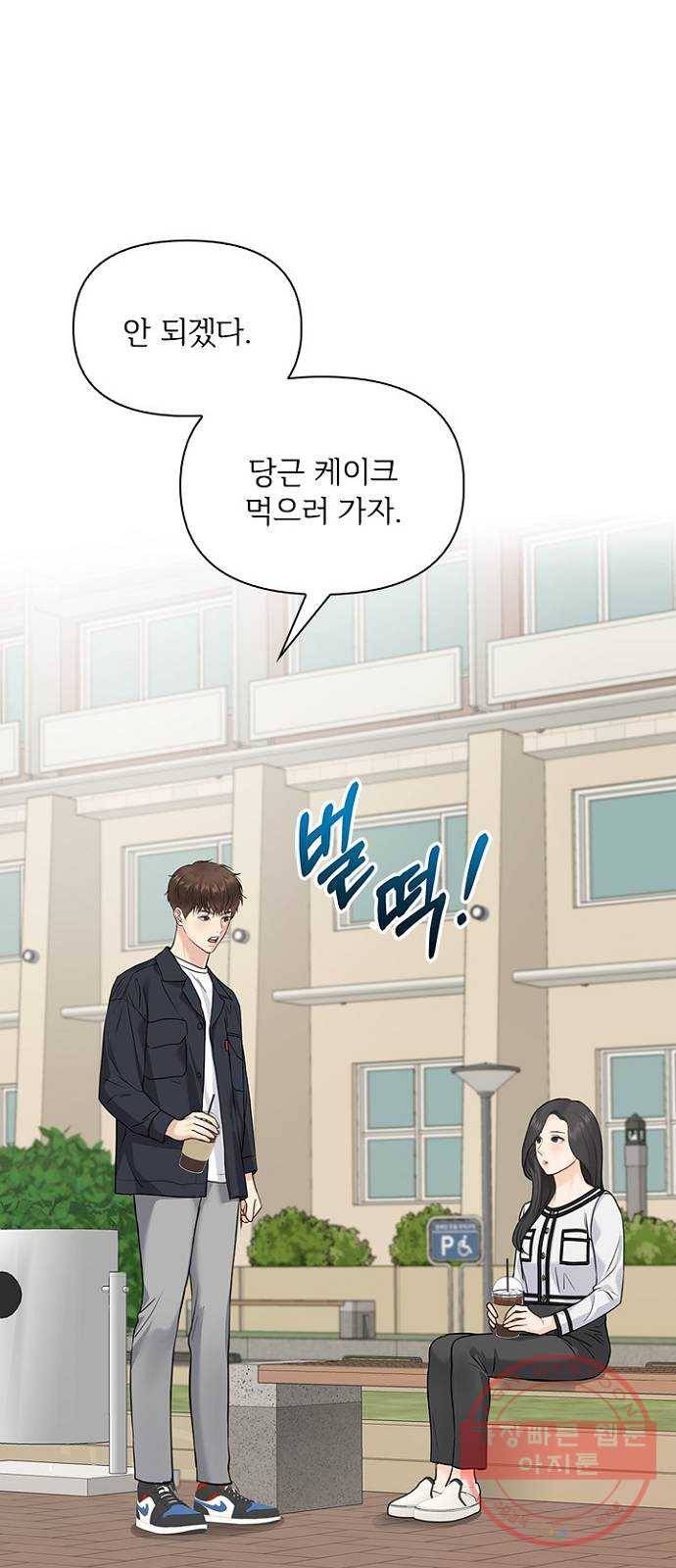 선남친 후연애 24화 52