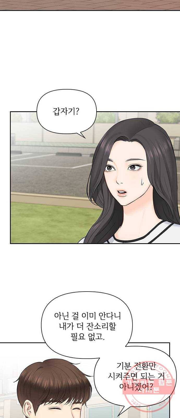 선남친 후연애 24화 53