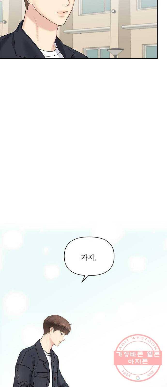 선남친 후연애 24화 54