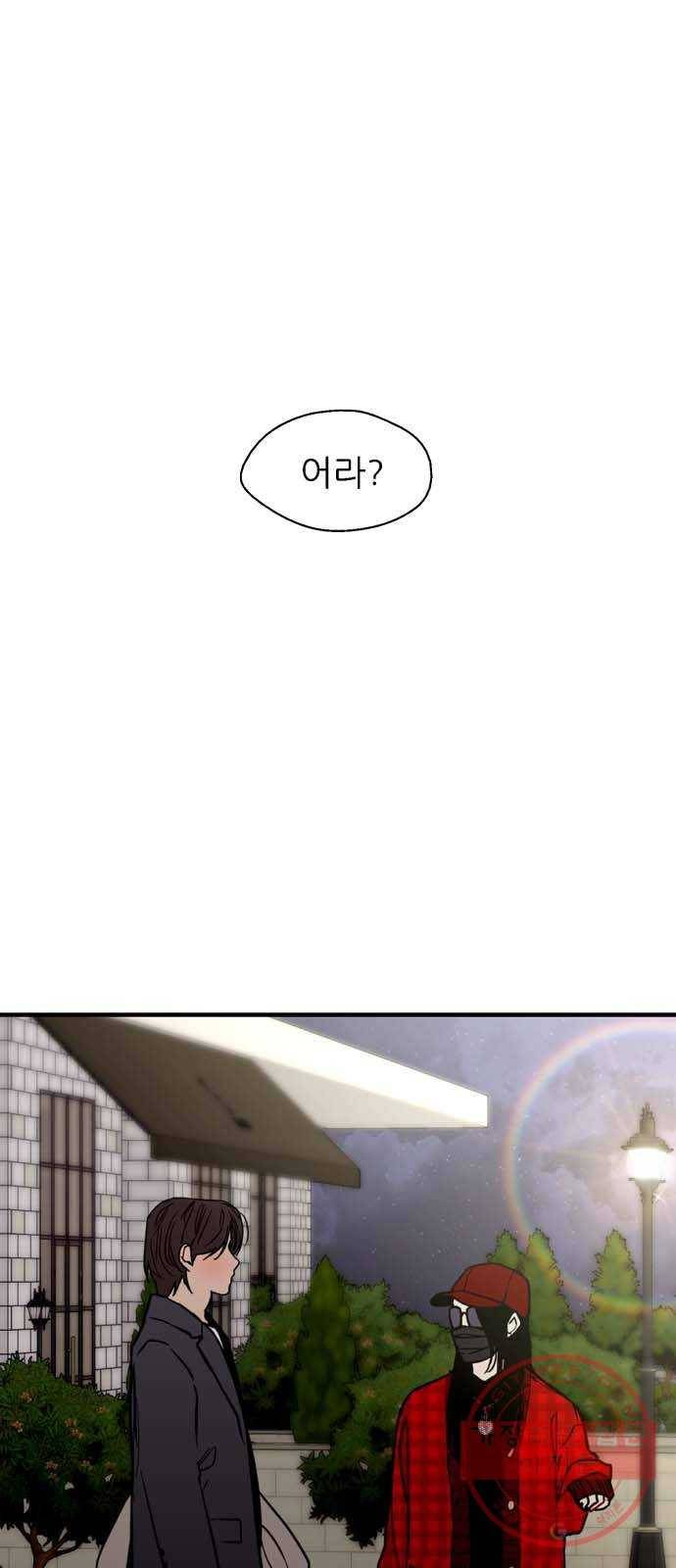이두나! 126화. 밥 사줘 1