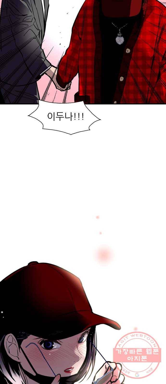 이두나! 126화. 밥 사줘 4