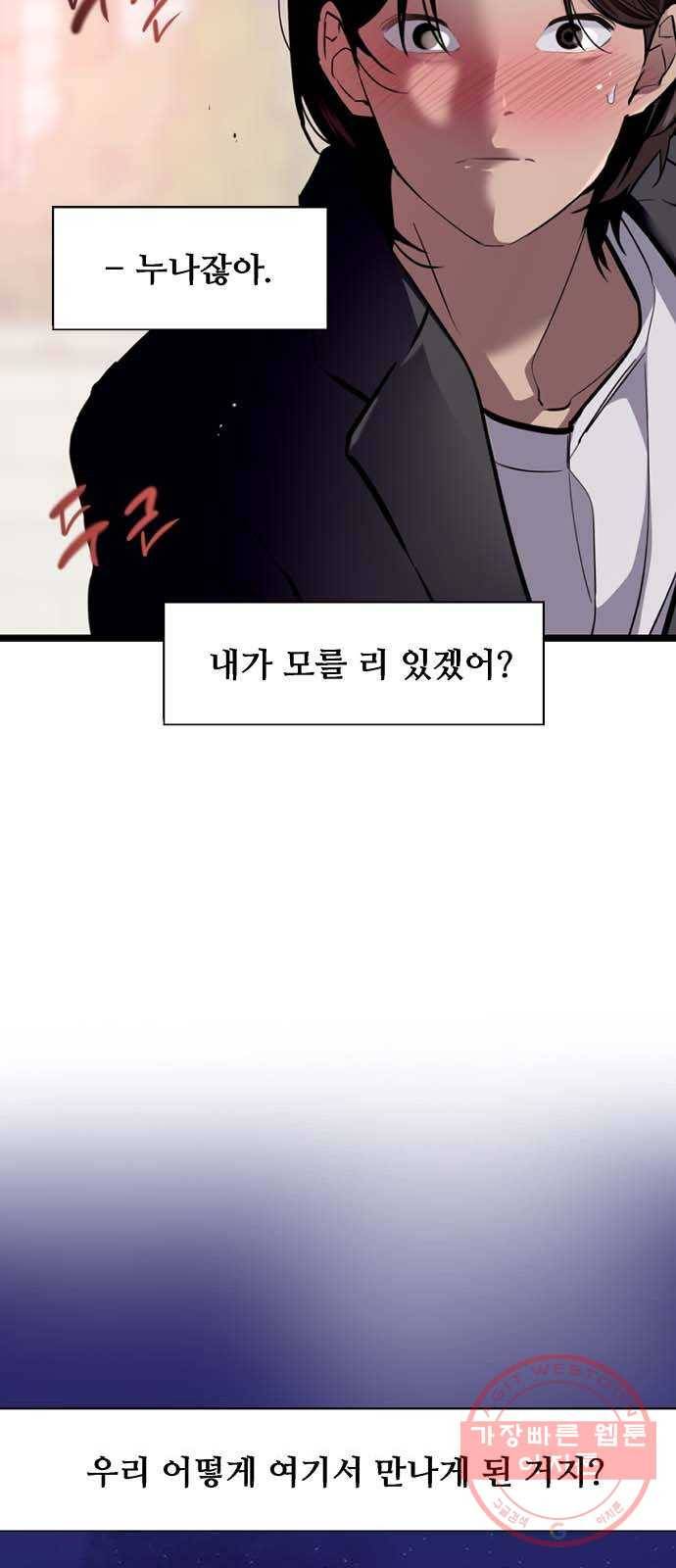 이두나! 126화. 밥 사줘 6