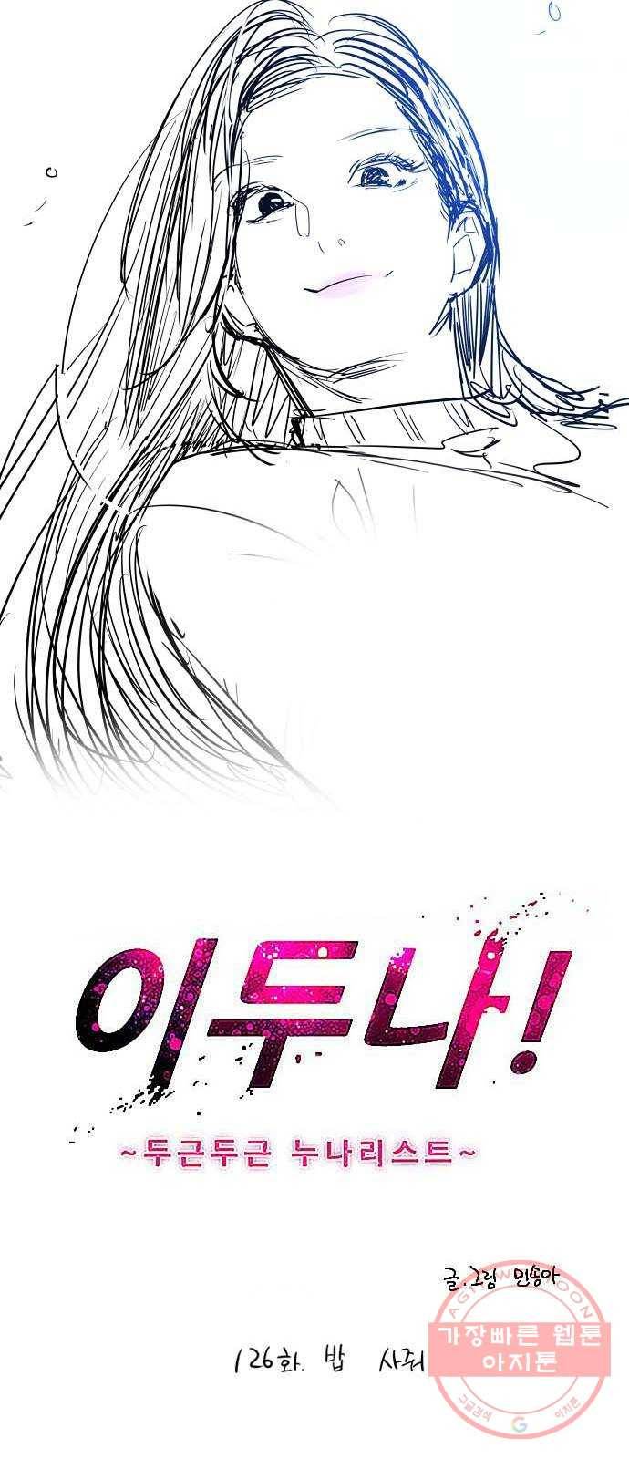 이두나! 126화. 밥 사줘 8
