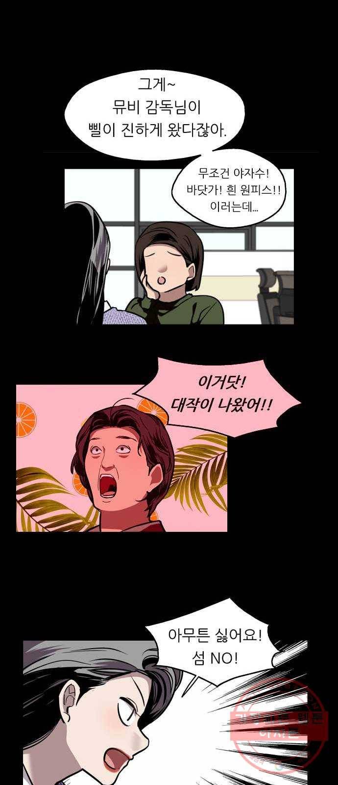 이두나! 126화. 밥 사줘 10