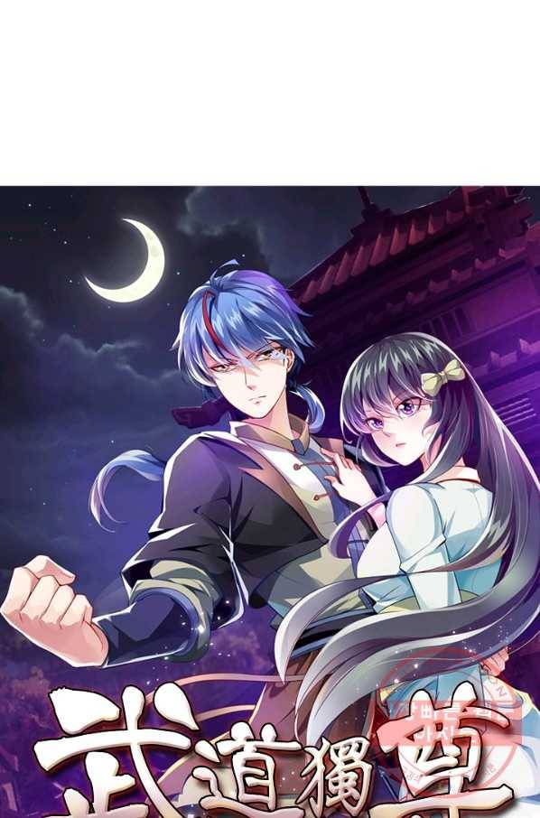 무도독존 191화 1