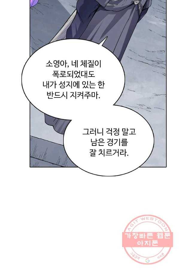 무도독존 191화 4