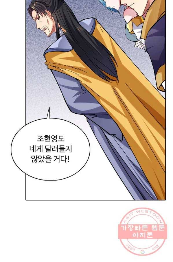 무도독존 191화 8