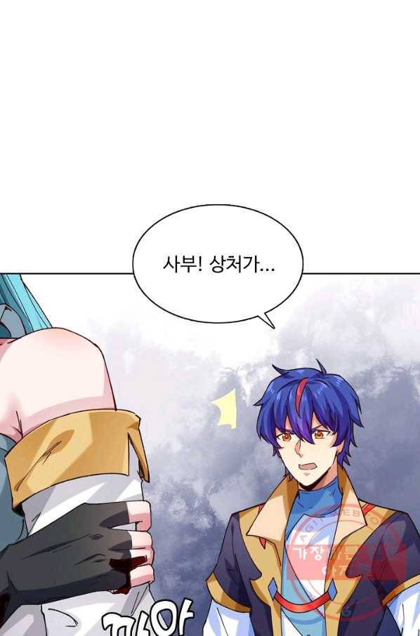 무도독존 191화 9