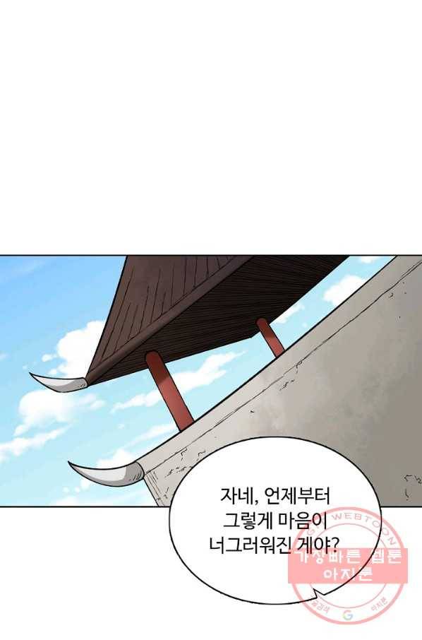 무도독존 191화 12