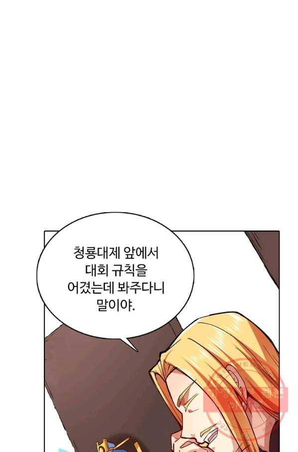 무도독존 191화 13