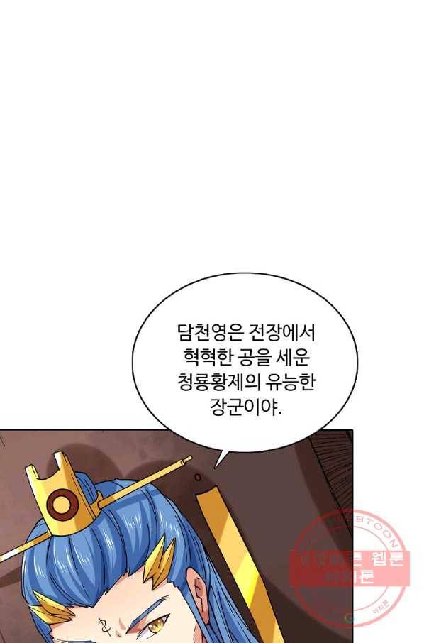 무도독존 191화 15
