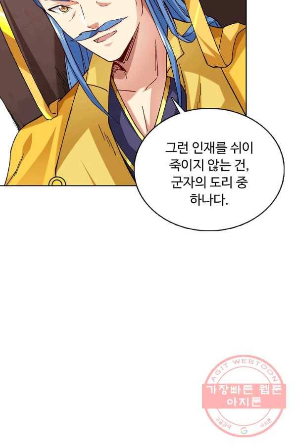 무도독존 191화 16