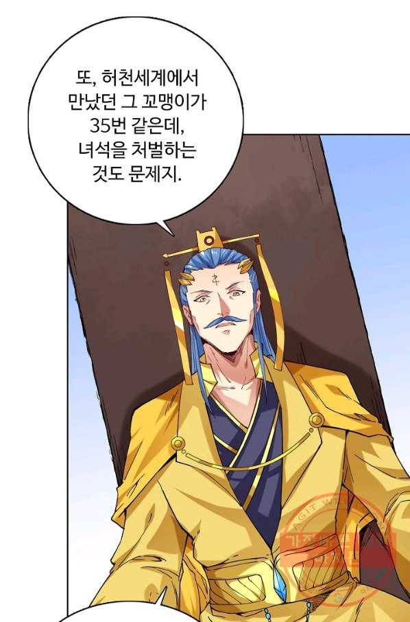무도독존 191화 17