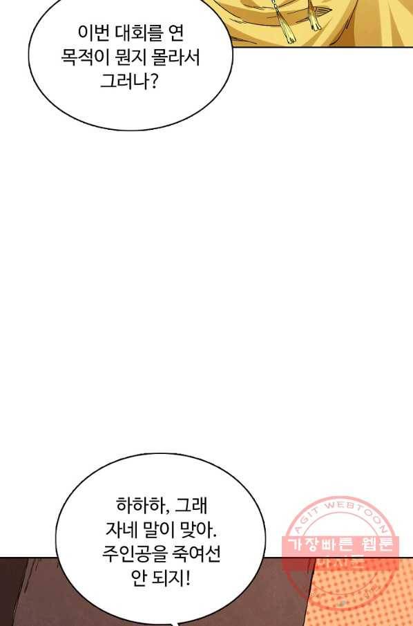 무도독존 191화 18