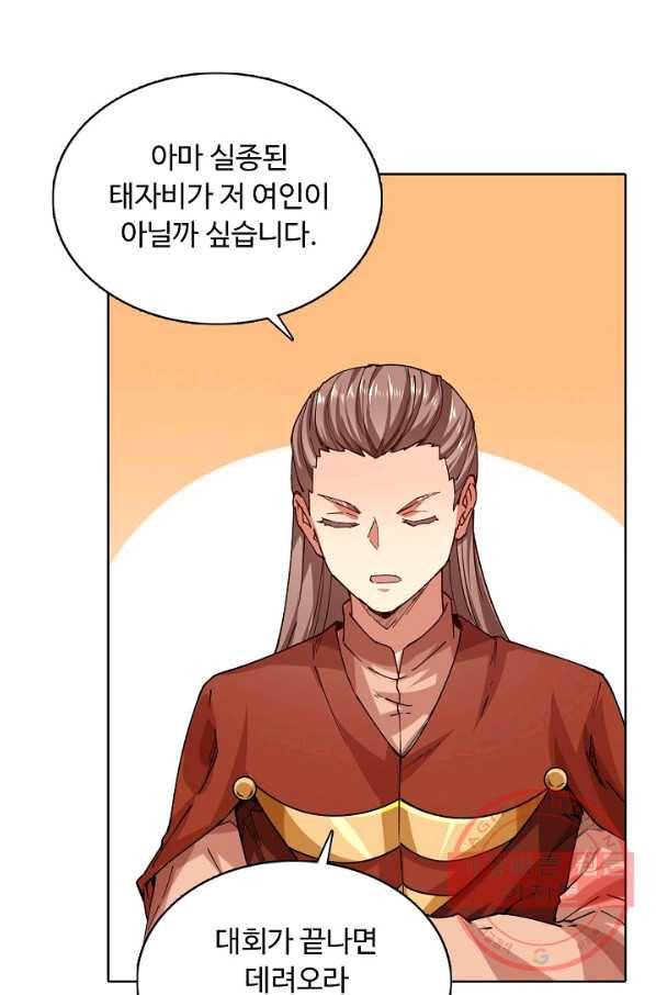 무도독존 191화 22