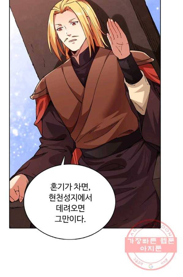 무도독존 191화 24