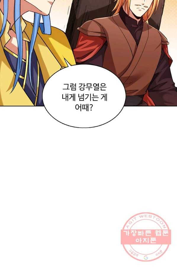 무도독존 191화 26