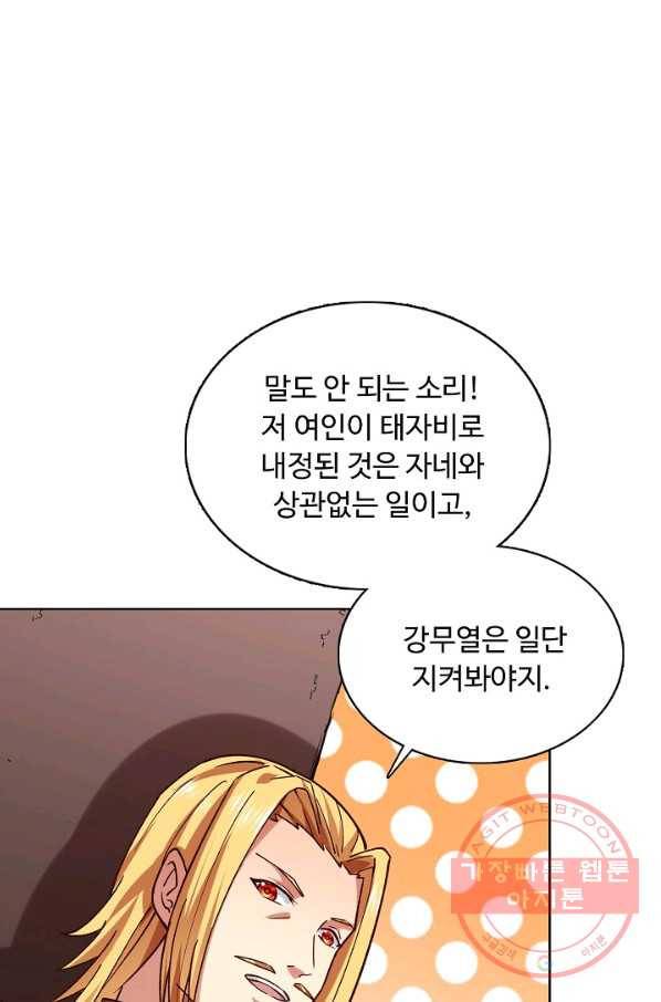 무도독존 191화 27