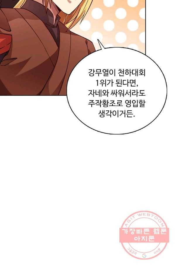 무도독존 191화 28
