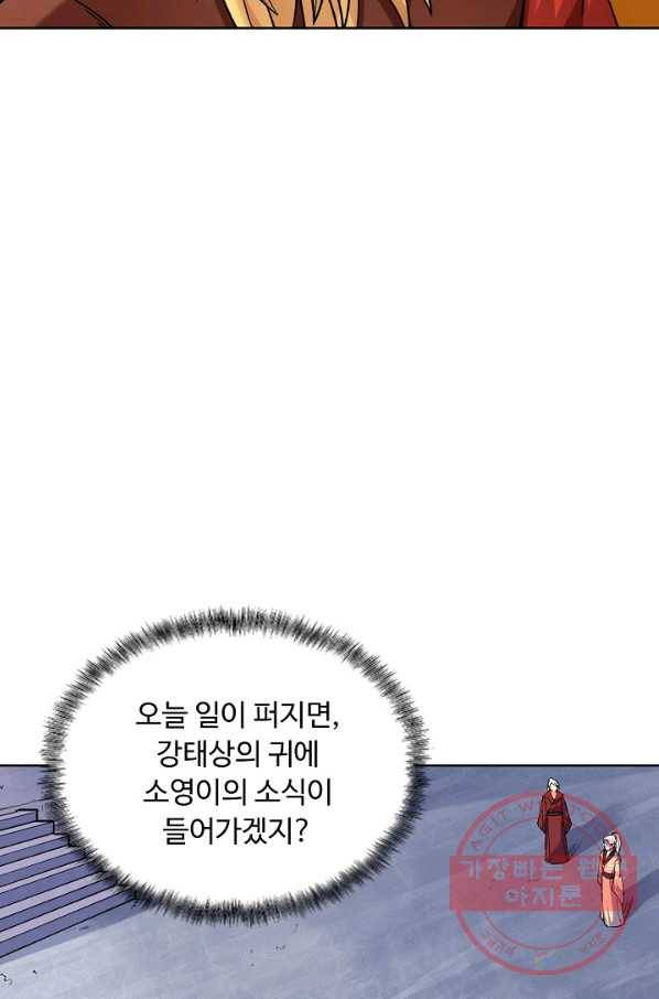 무도독존 191화 30