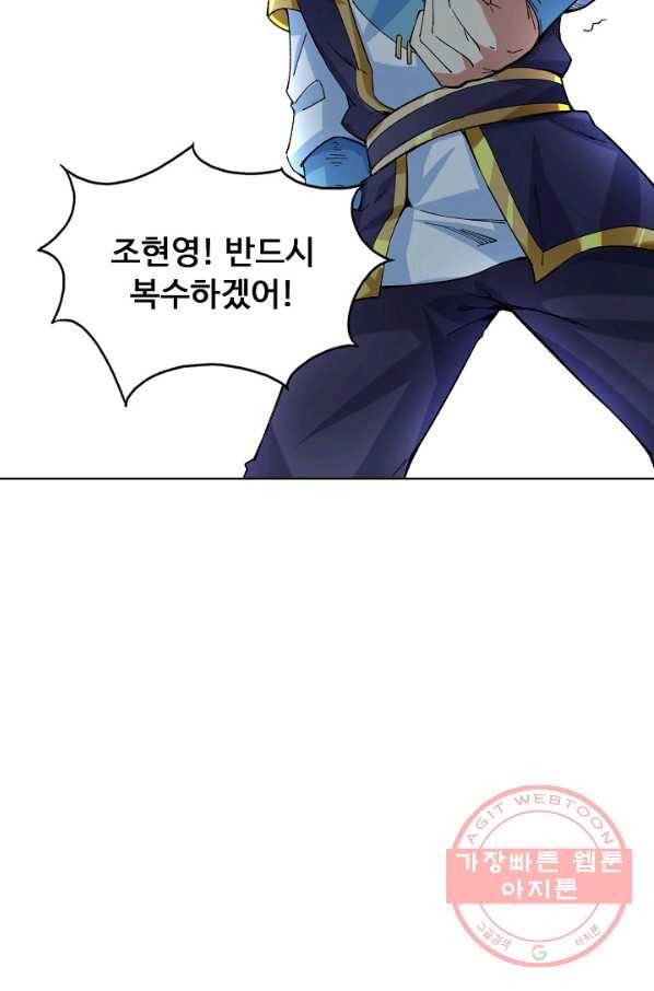 무도독존 191화 34